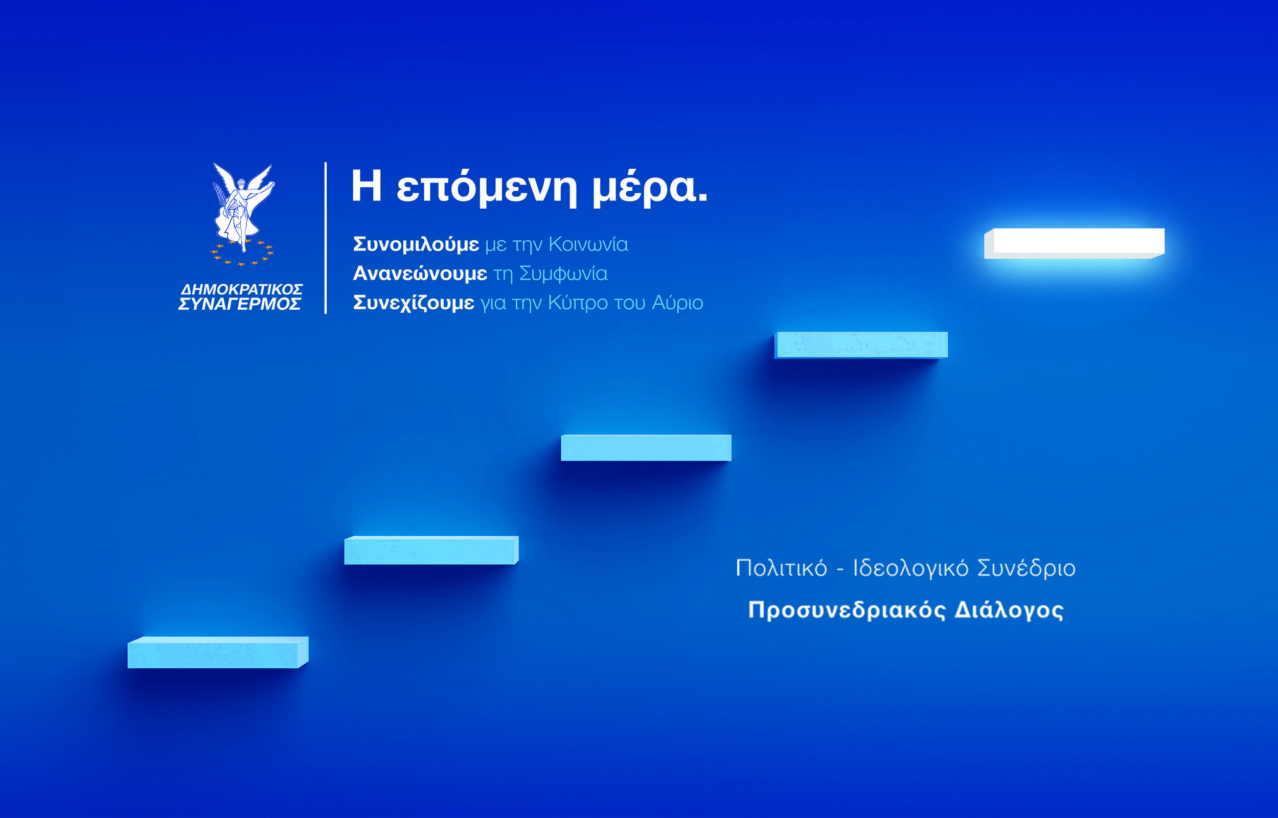 Συζήτηση στρογγυλής τραπέζης με θέμα την αναβάθμιση της τριτοβάθμιας εκπαίδευσης