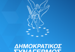 Συνεδρίαση Πολιτικού Γραφείου Δημοκρατικού Συναγερμού