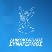 Ανακοίνωση Δημοκρατικού Συναγερμού μετά τη συνεδρία του Πολιτικού Γραφείου