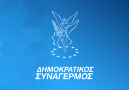 Ανακοίνωση ΔΗΣΥ για τη συνεδρίαση του Πολιτικού Γραφείου