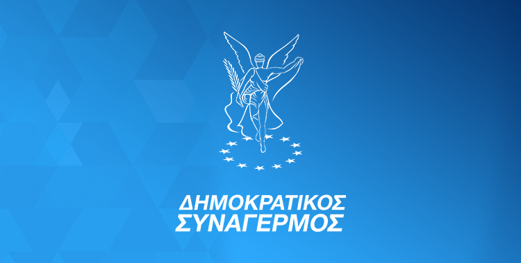 Ανακοίνωση ΔΗΣΥ για τη συνεδρίαση του Πολιτικού Γραφείου
